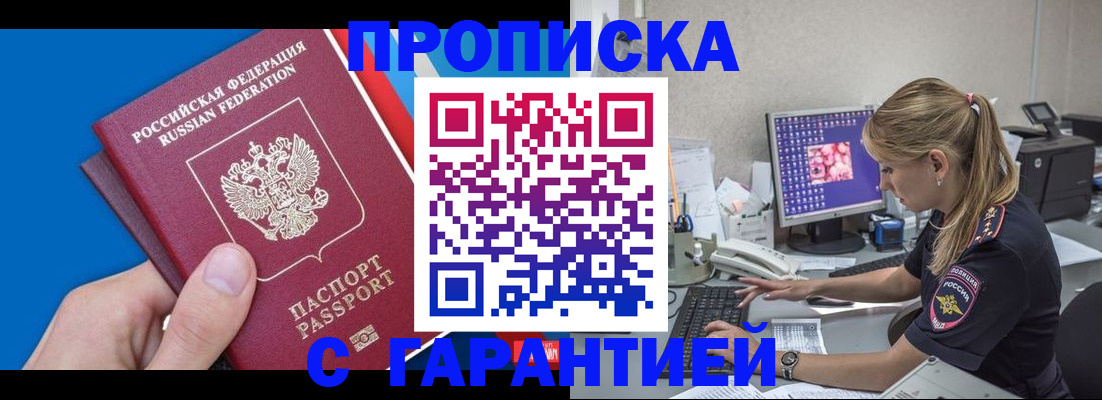 временная регистрация для школы в Рубцовске