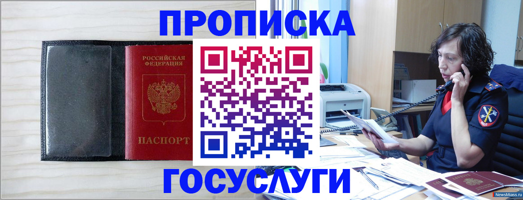 купить прописку в Рубцовске