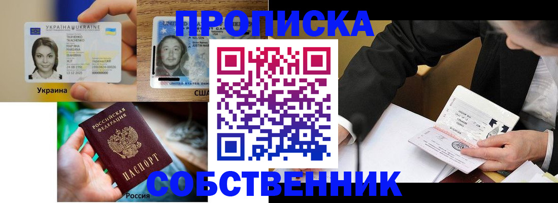 временная регистрация надежно в Рубцовске