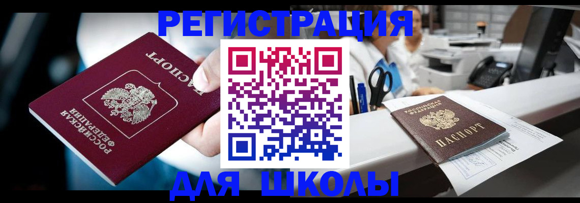 прописка 2025 в Рубцовске