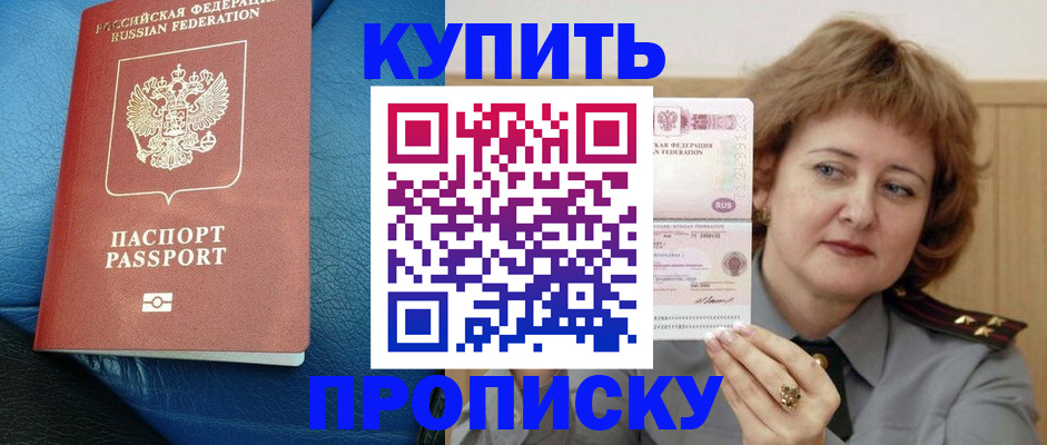 прописка для школы в Рубцовске