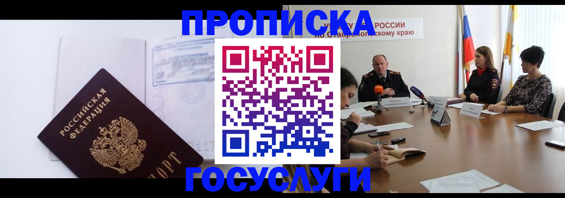 где прописаться в Рубцовске