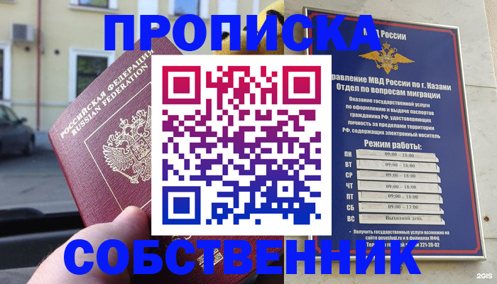 прописка для военкомата в Рубцовске