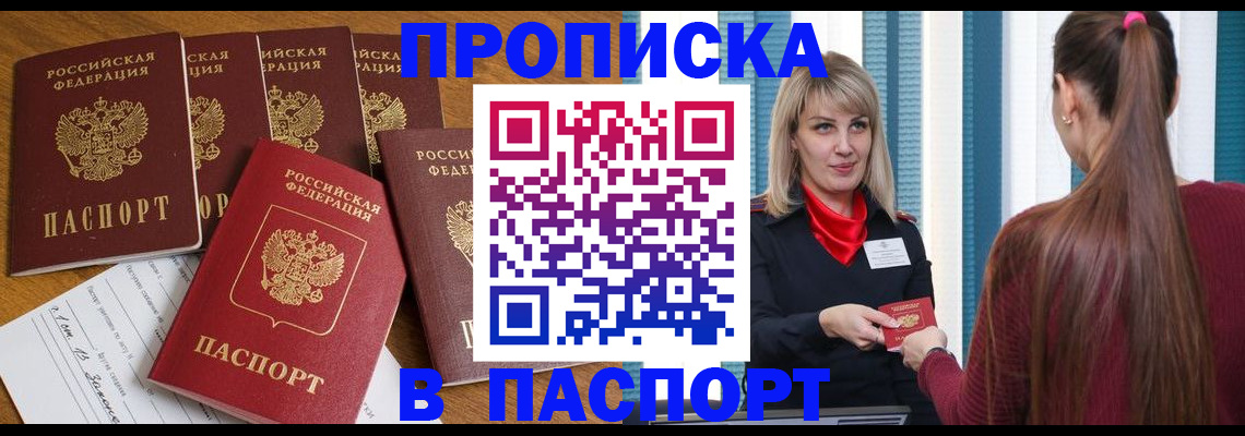 прописка регистрация в Рубцовске