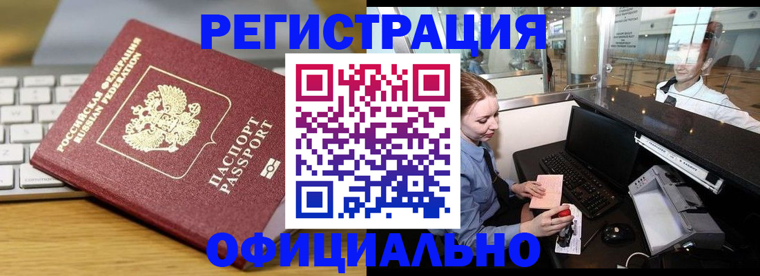 временная регистрация поиск в Рубцовске